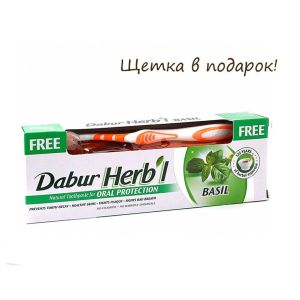 Зубная паста Базилик (Herbl Basil Toothpaste) Dabur: зубная щетка в ПОДАРОК - 150 г.